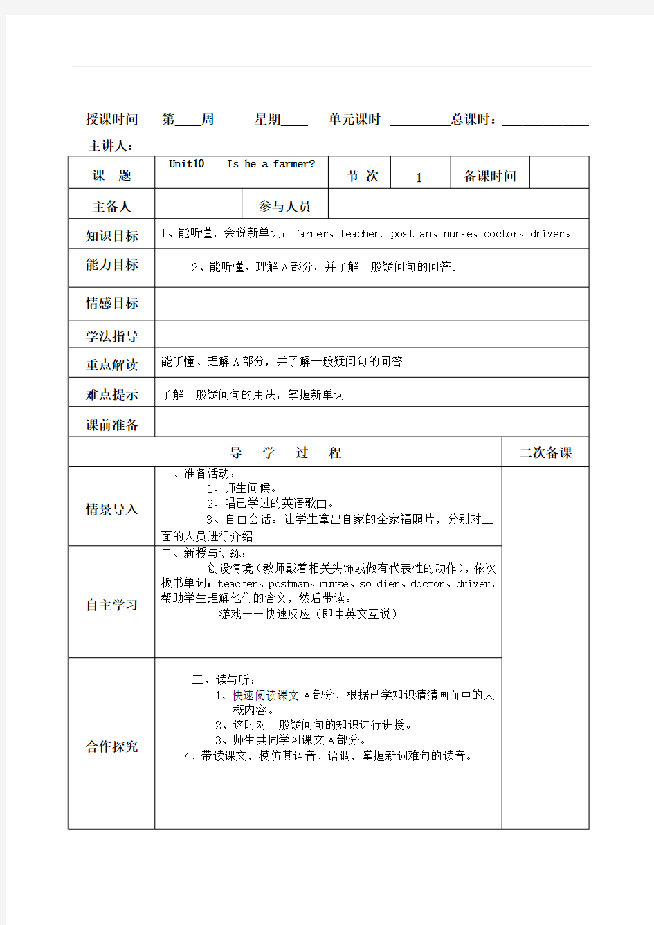 湘少版三年级英语下册Unit10 Is he a farmer