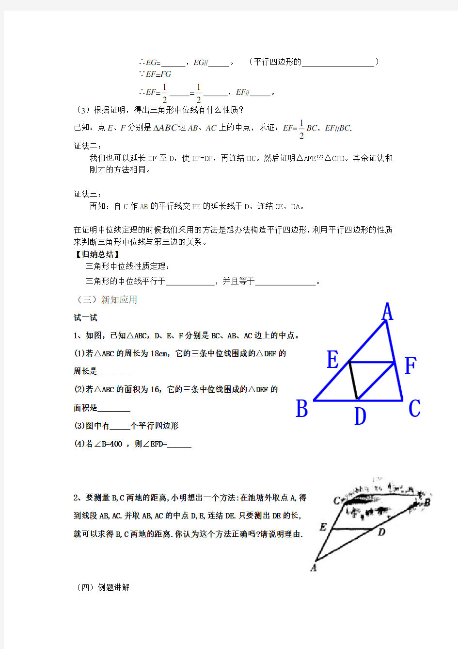 4.5三角形中位线教案