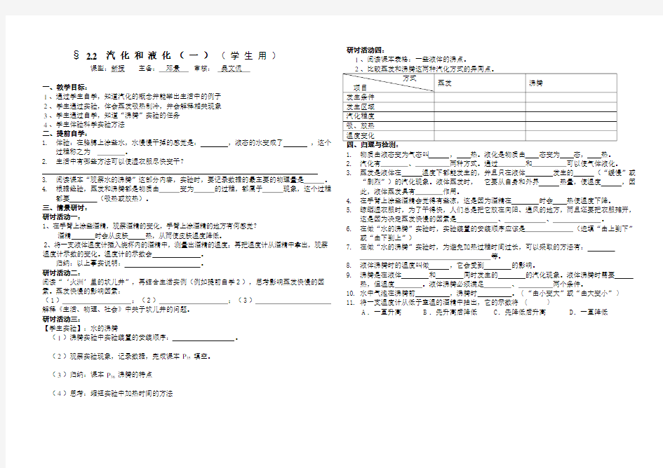 2.2汽化和液化1 学案