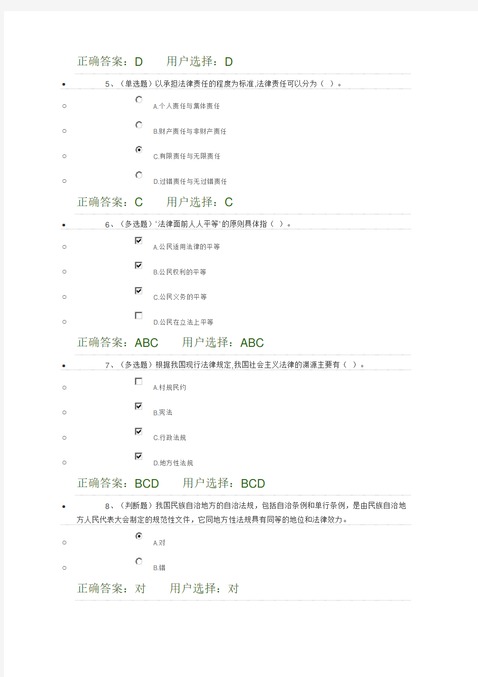 中国特色社会主义法律体系(法宣在线练习题)