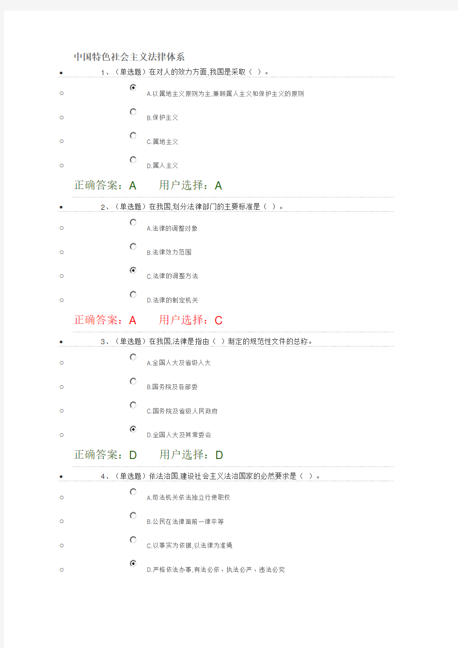 中国特色社会主义法律体系(法宣在线练习题)