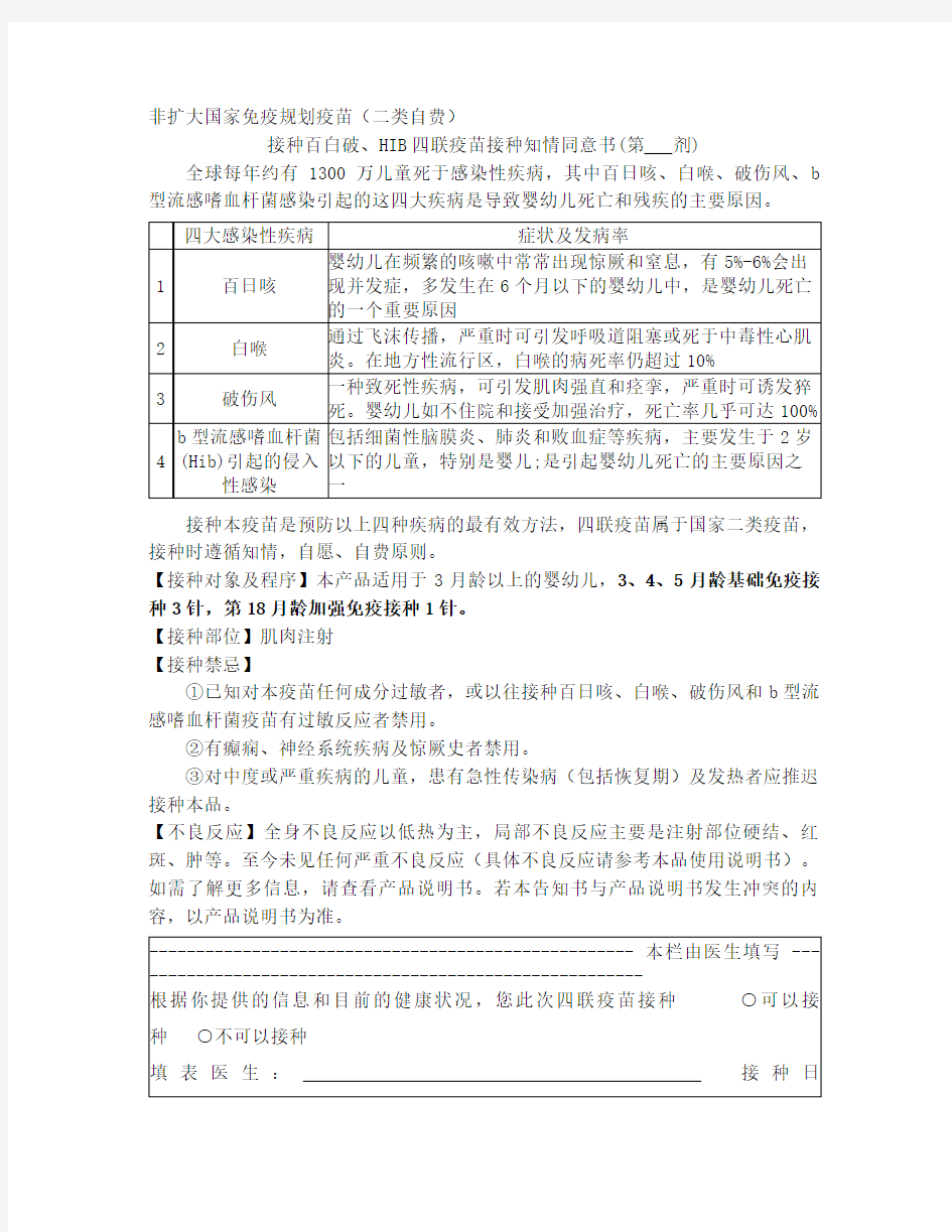 四联疫苗接种知情同意书(第1剂新)