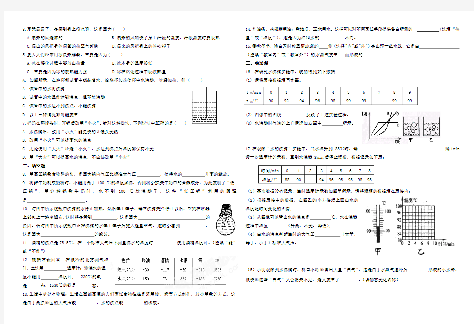 汽化和液化导学案