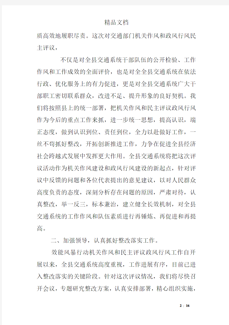 政风行风评议表态发言