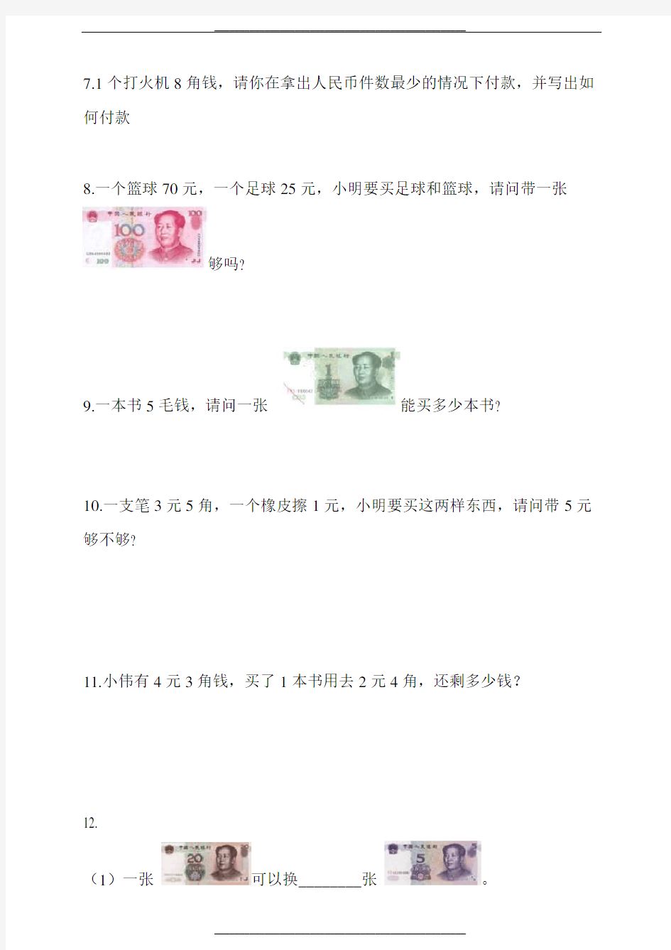 人教版小学一年级数学下册-认识人民币-解决问题专项训练(40道含答案)