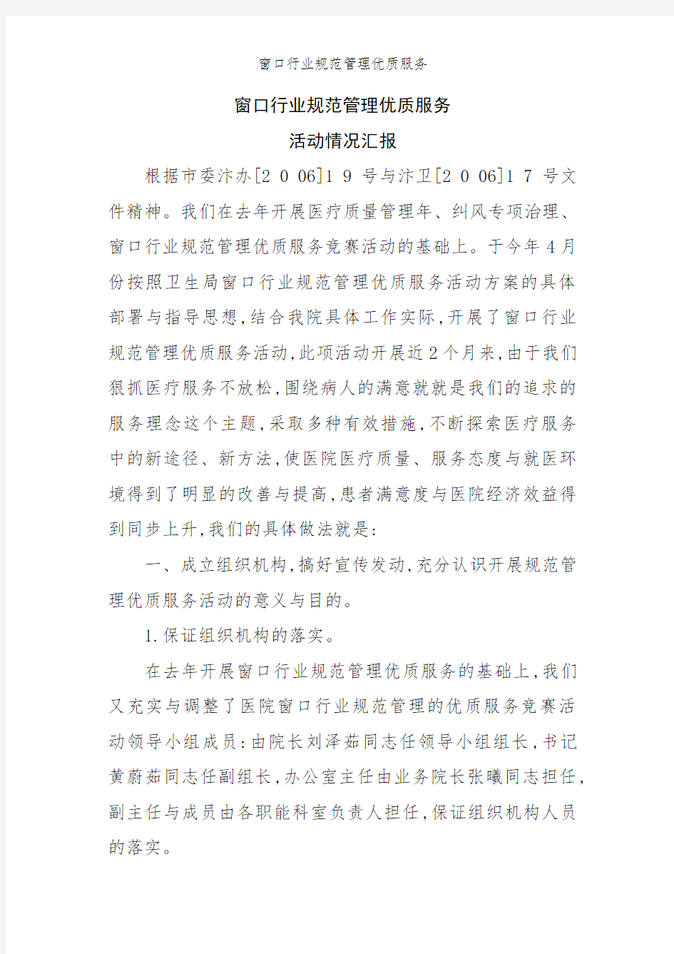 窗口行业规范管理优质服务