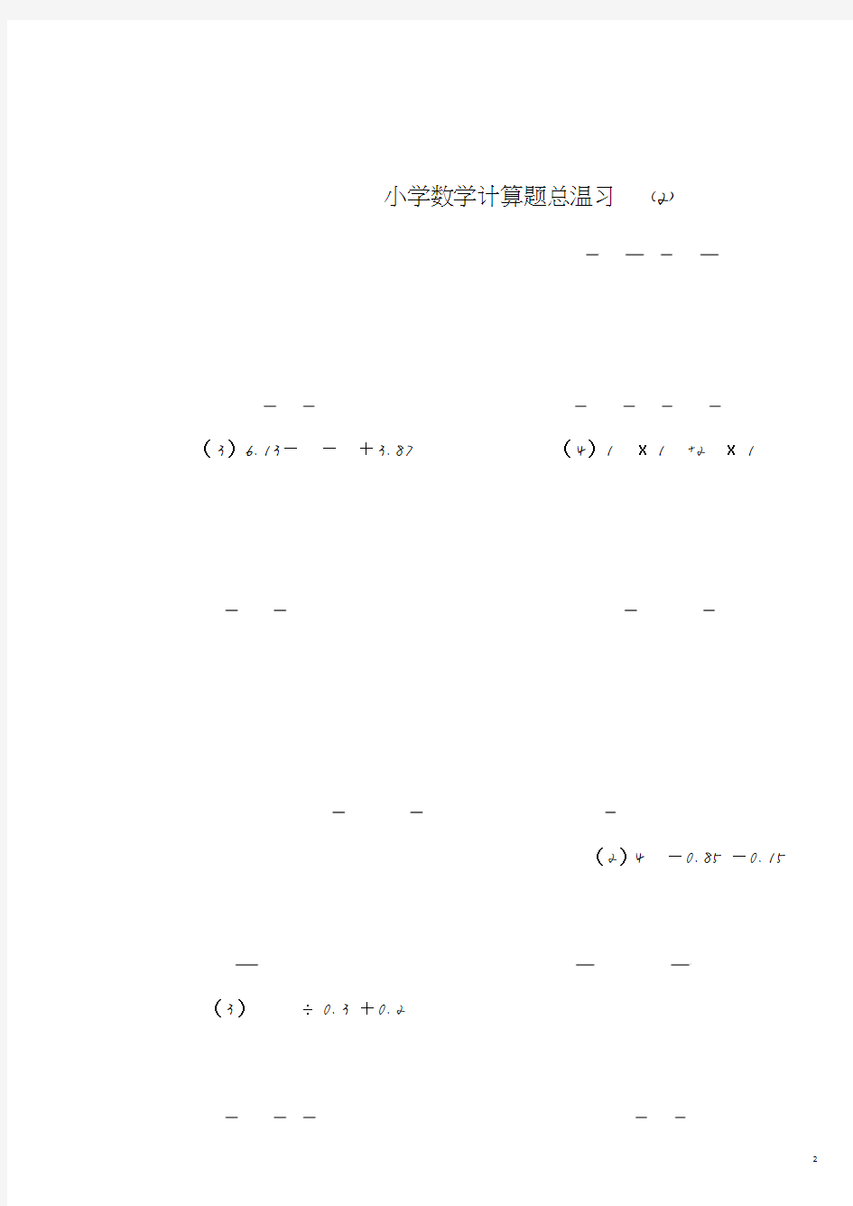 小学数学计算题总复习.pdf