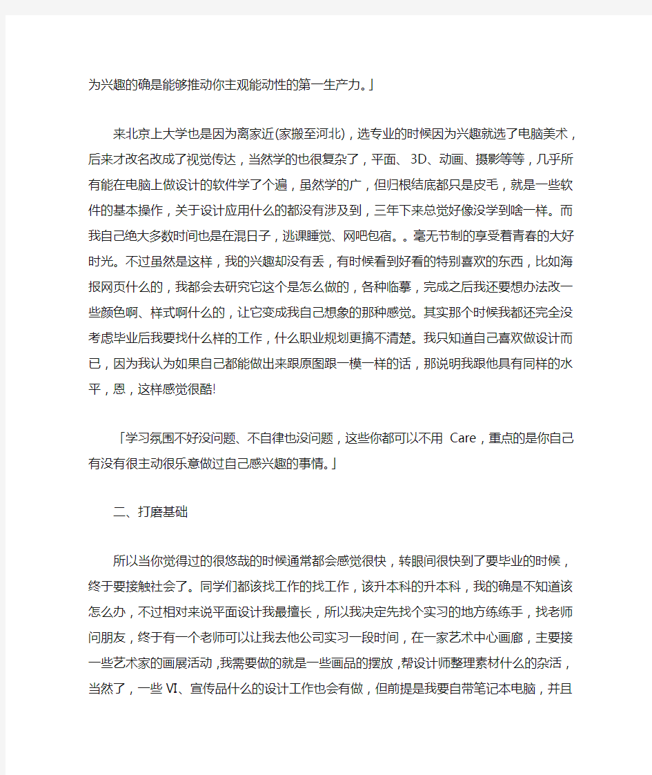 平面设计师的成长之路