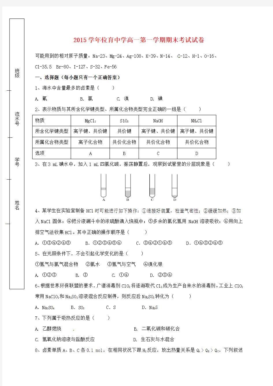 上海市位育中学高一数学上学期期末考试试题