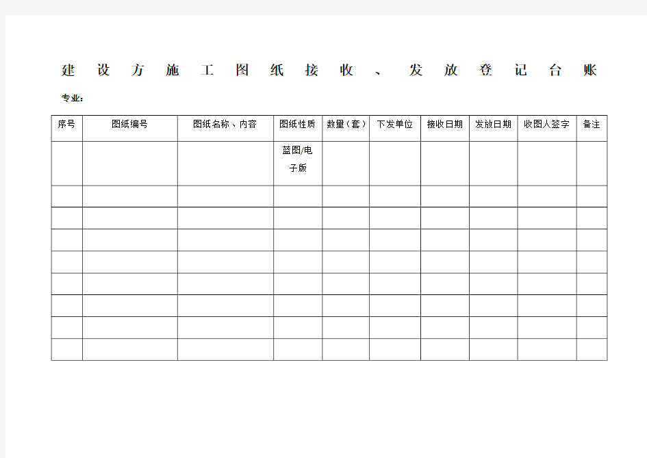 图纸发放签收台账表