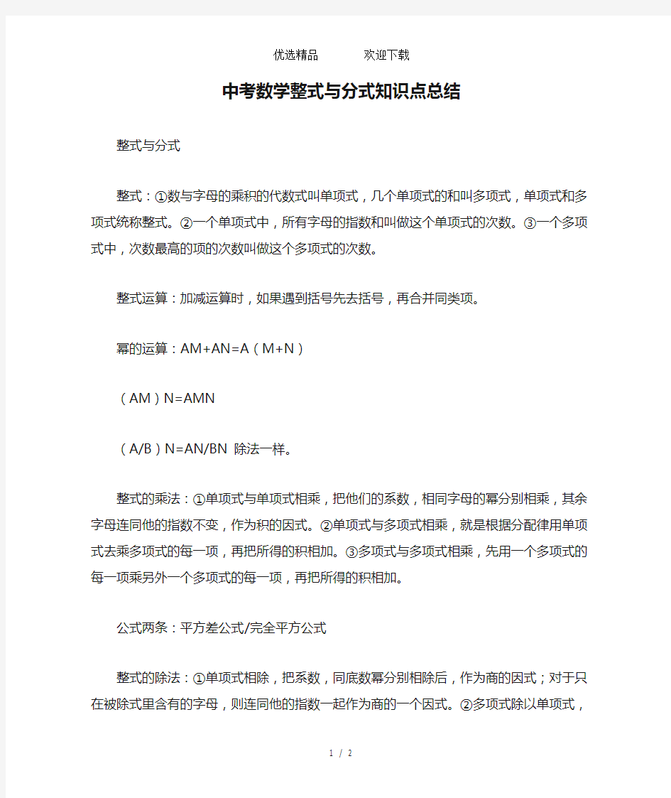 中考数学整式与分式知识点总结