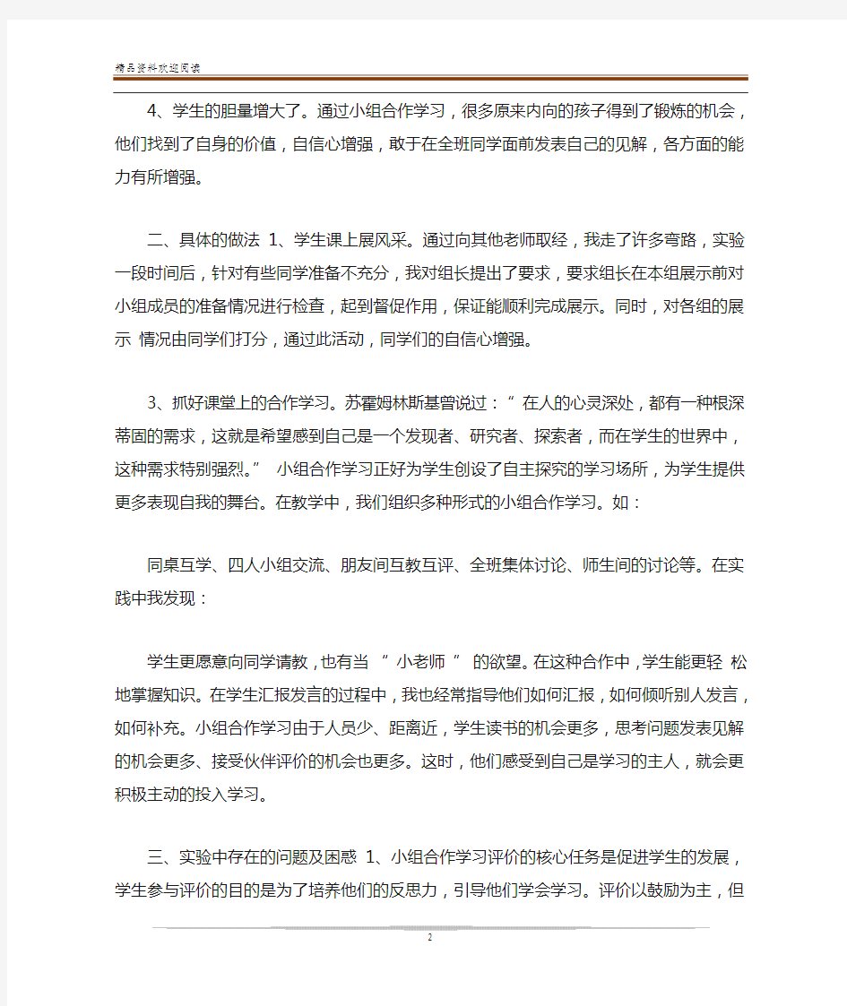 小组合作学习总结_1