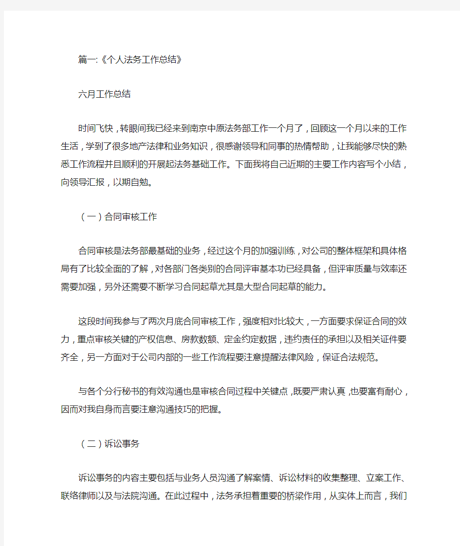 公司法务个人总结