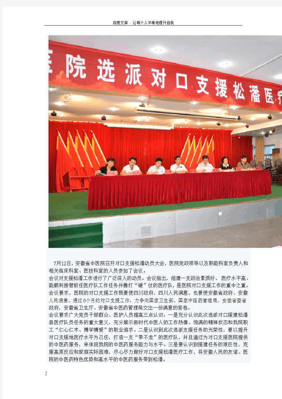 安徽省中医院召开对口支援松潘工作动员大会
