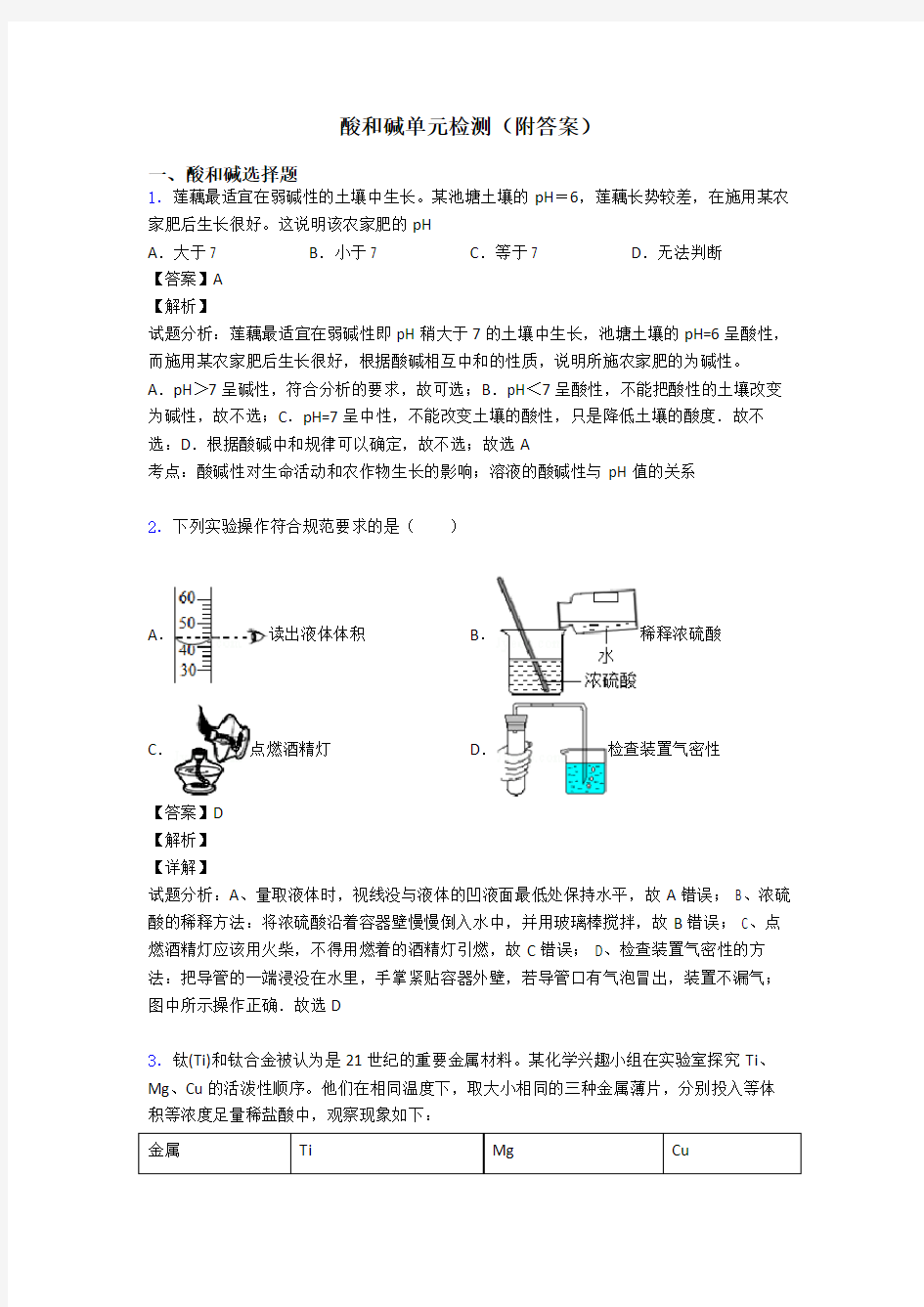 酸和碱单元检测(附答案)