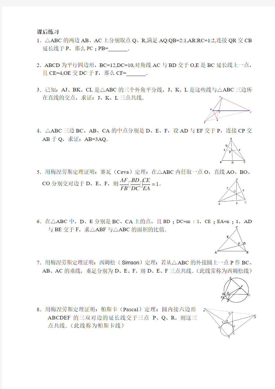 1.梅涅劳斯定理(1)