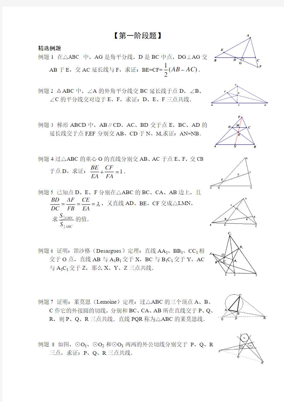 1.梅涅劳斯定理(1)