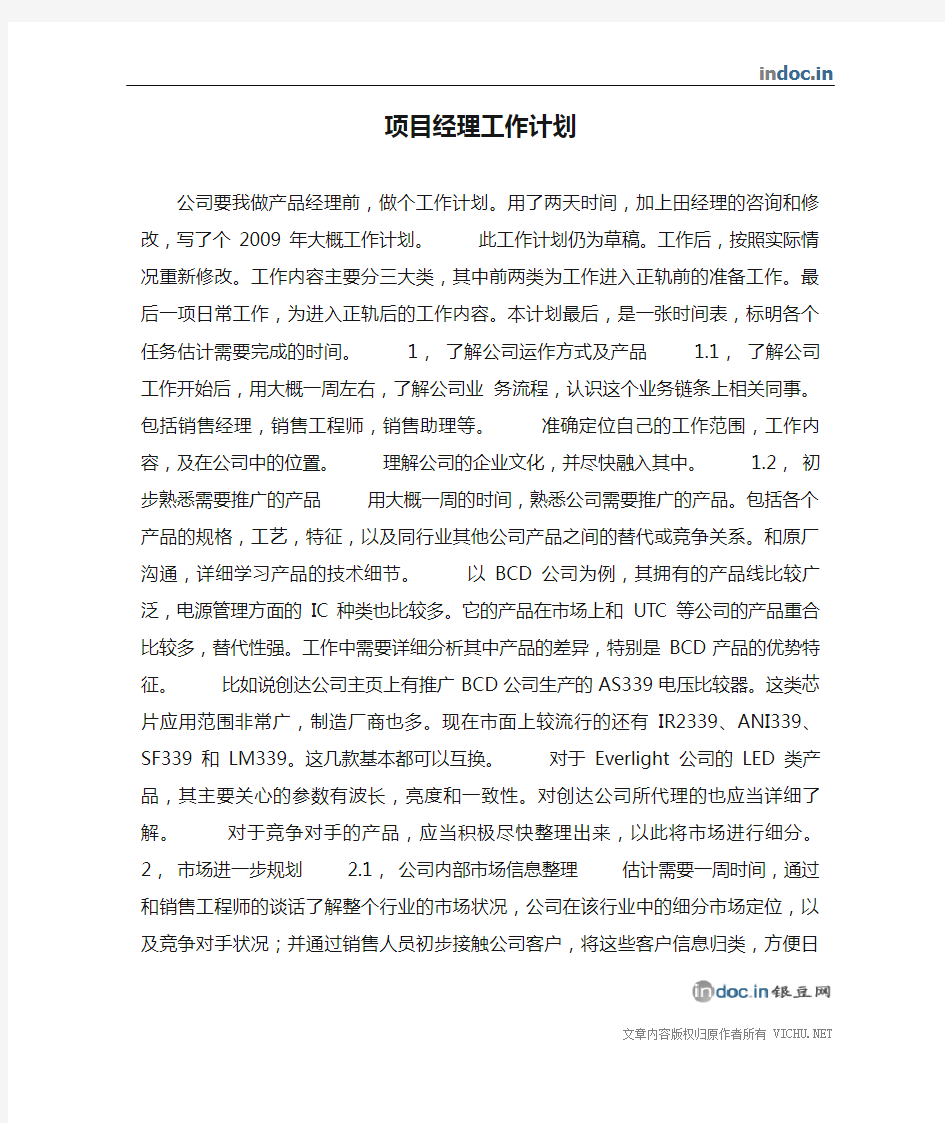 项目经理工作计划