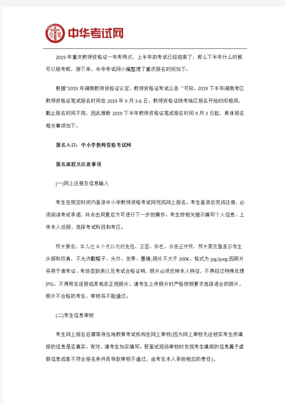 2019年重庆教师资格证报名时间