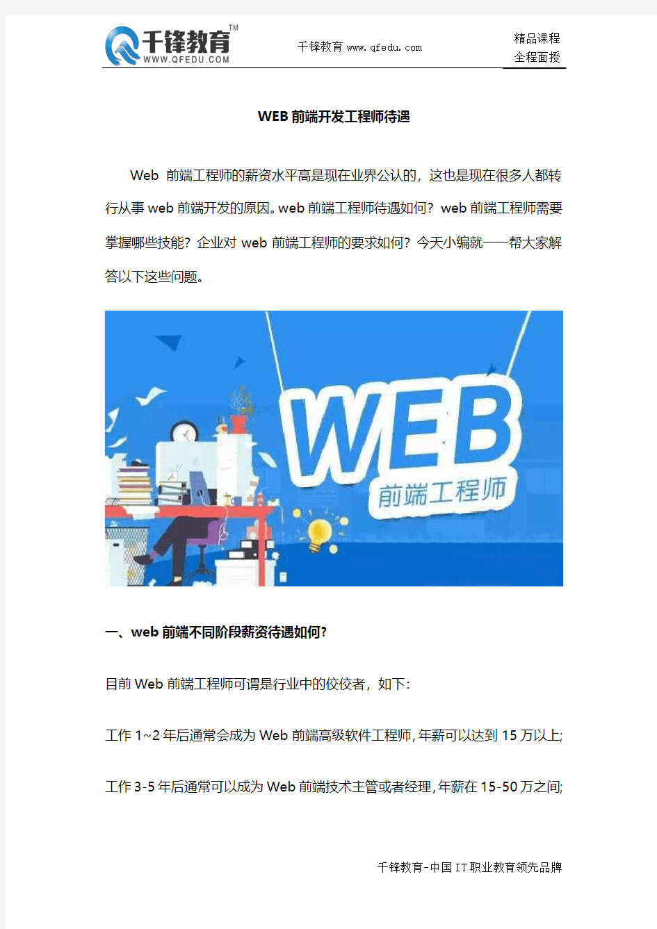 WEB前端开发工程师待遇