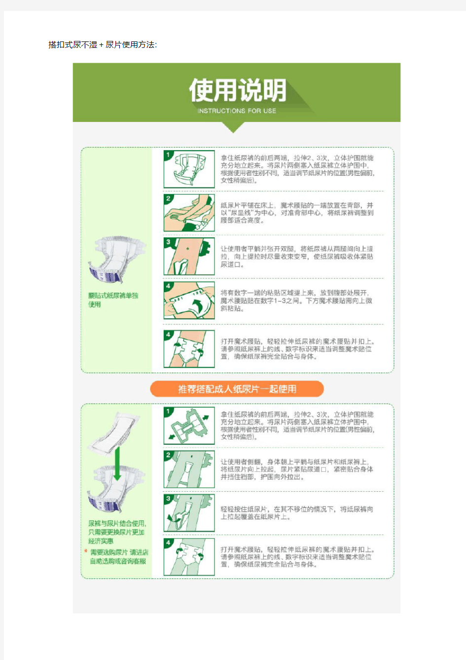 成人尿片和尿不湿的区别分析