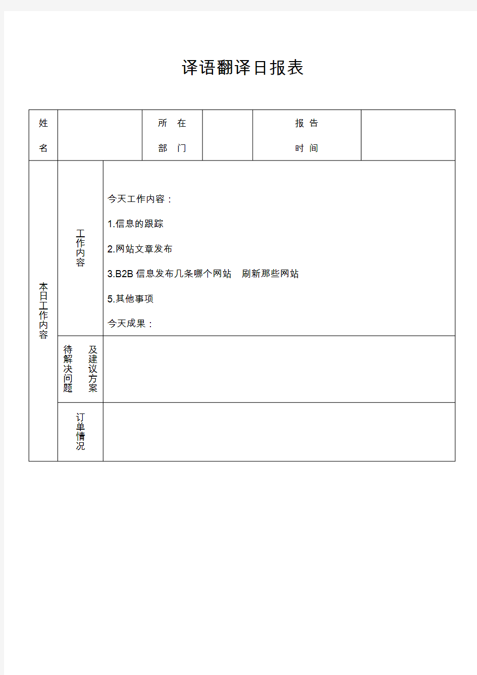 工作日报表模板(时间)