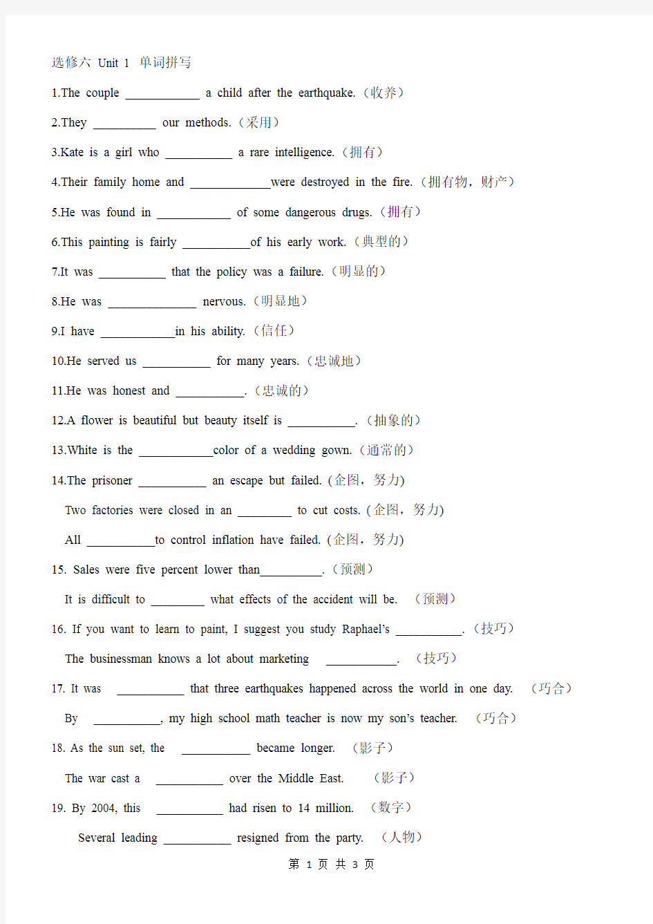 人教选修6 Unit1 单词拼写