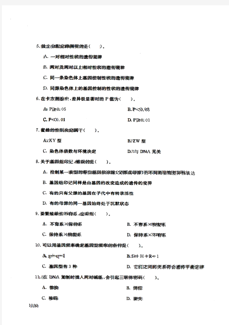 2015年1月1285《遗传学》国家开放大学电大期末考试答案