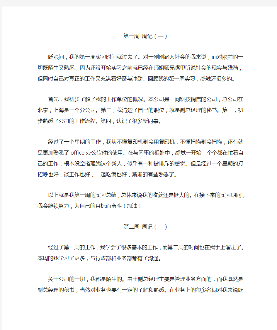 秘书实习周记