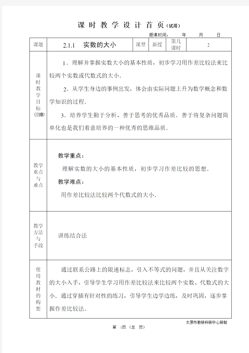 中职数学基础模块2.1.1实数的大小教学设计教案人教版