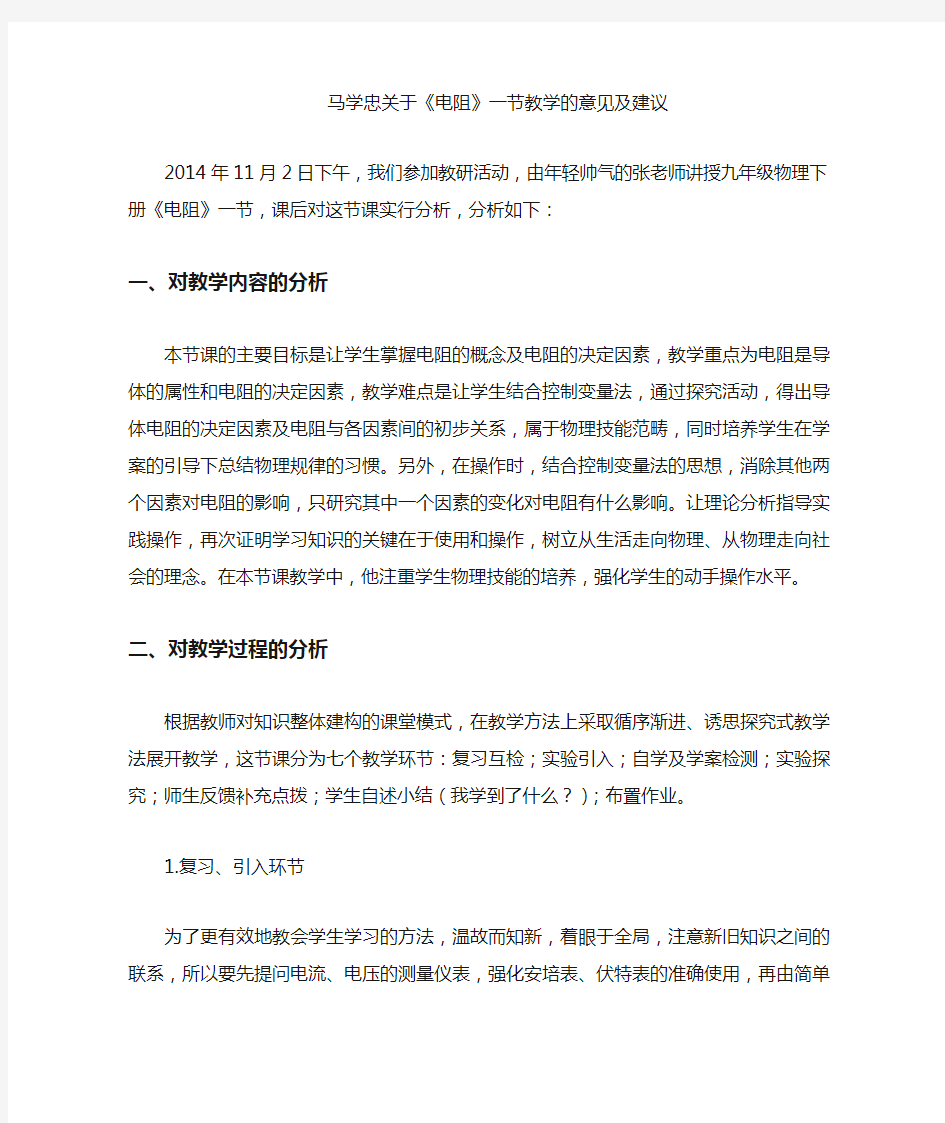 初中物理课堂教学案例