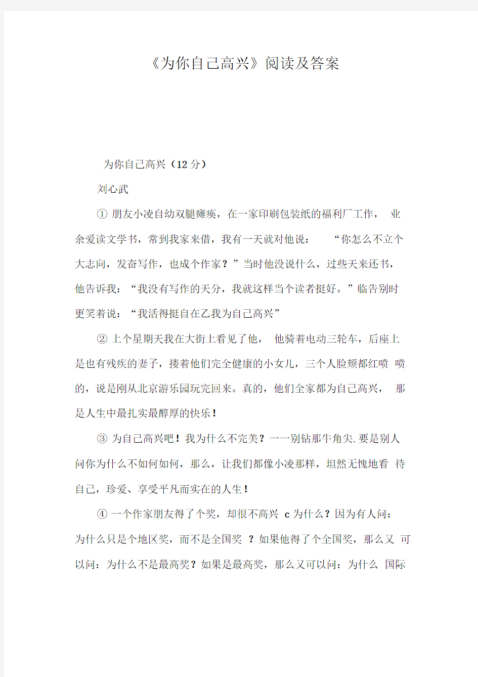 《为你自己高兴》阅读及答案