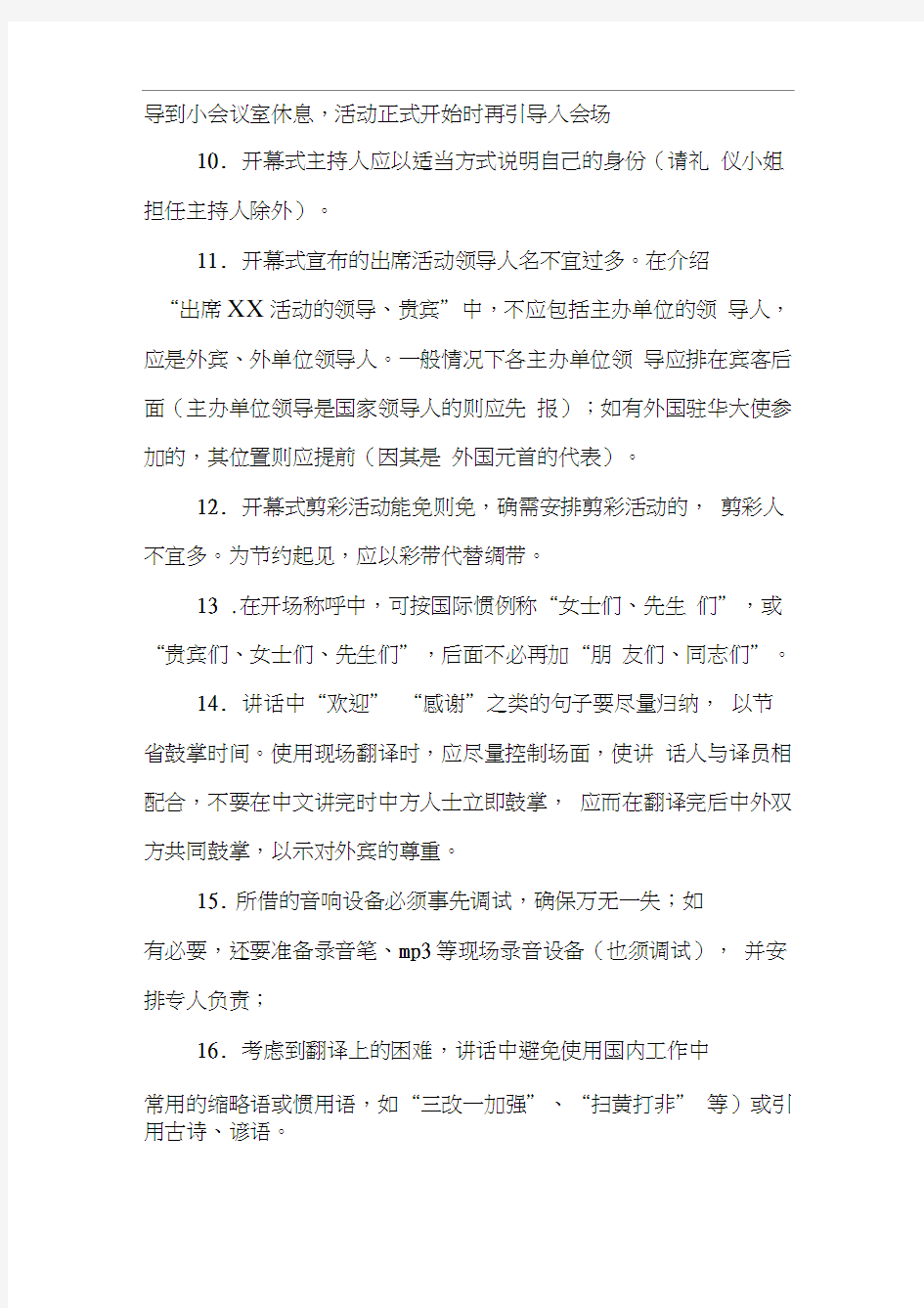 写作指导：大型会议活动策划注意事项