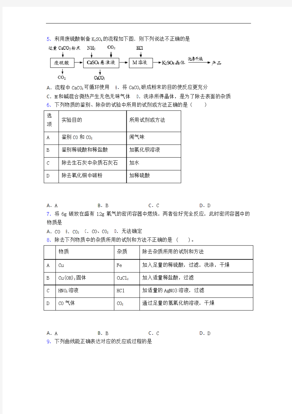 江苏百校大联考高一分班考试题化学卷_图文