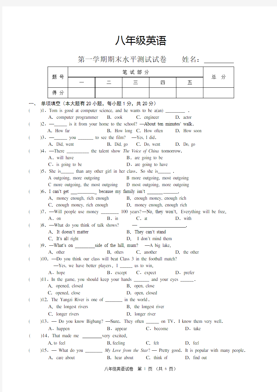 八年级上学期期末考试英语试题含答案