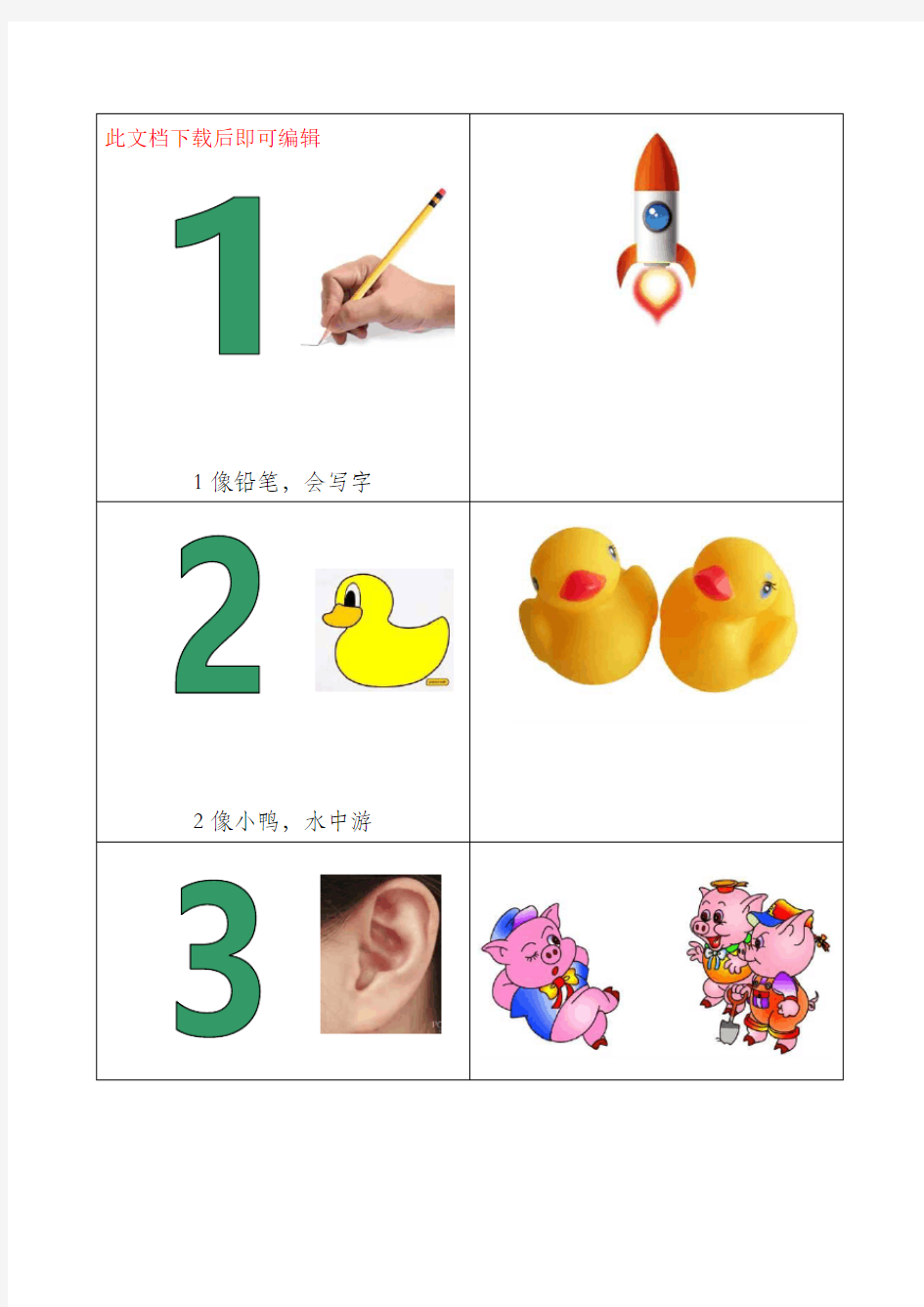 幼儿识字卡数字1-10(完整资料).doc