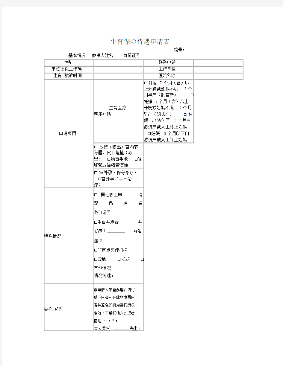 生育险申请表