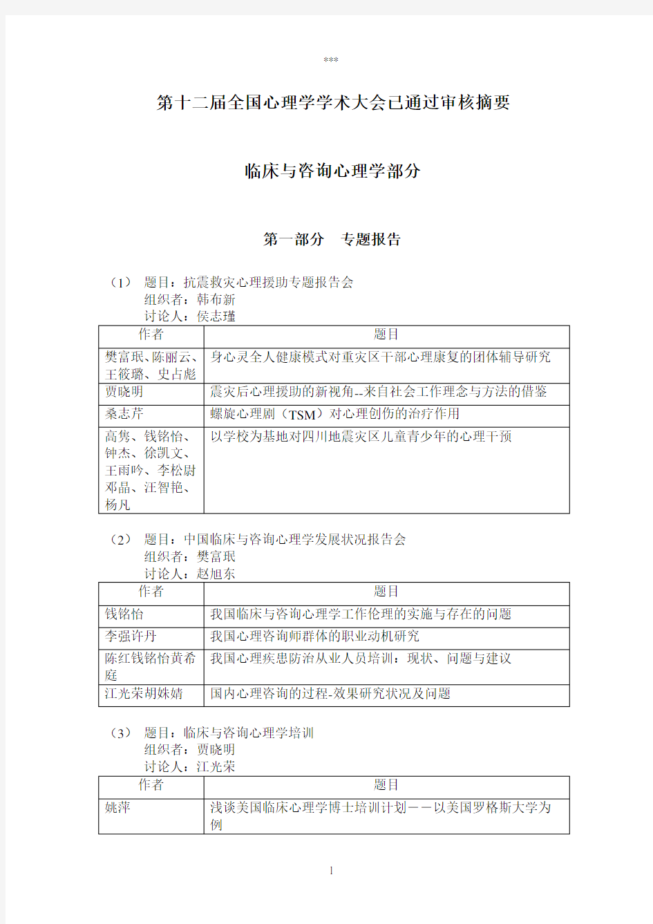 临床与咨询心理学(公告版)