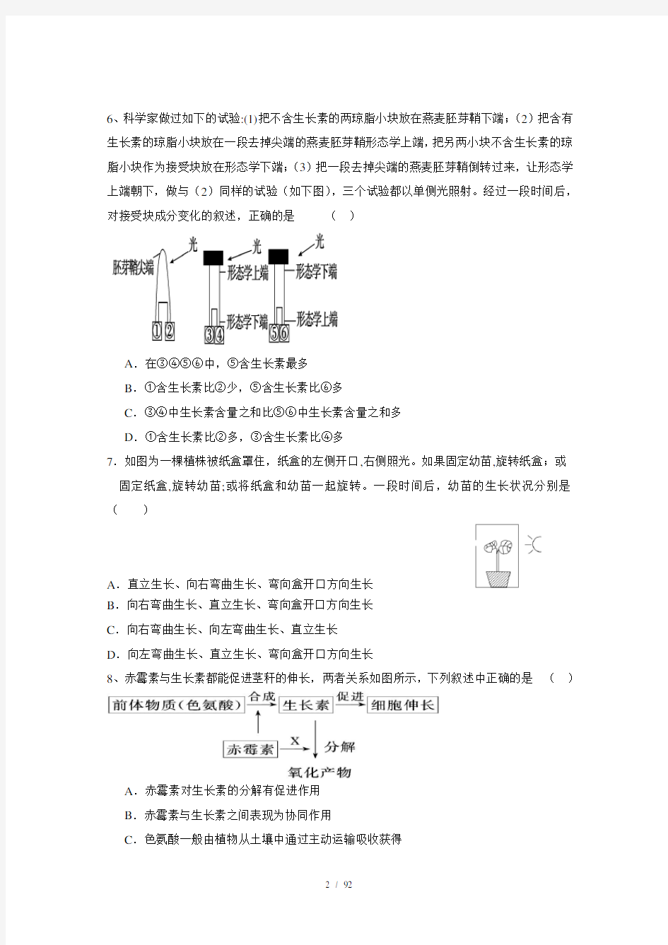 植物激素调节习题