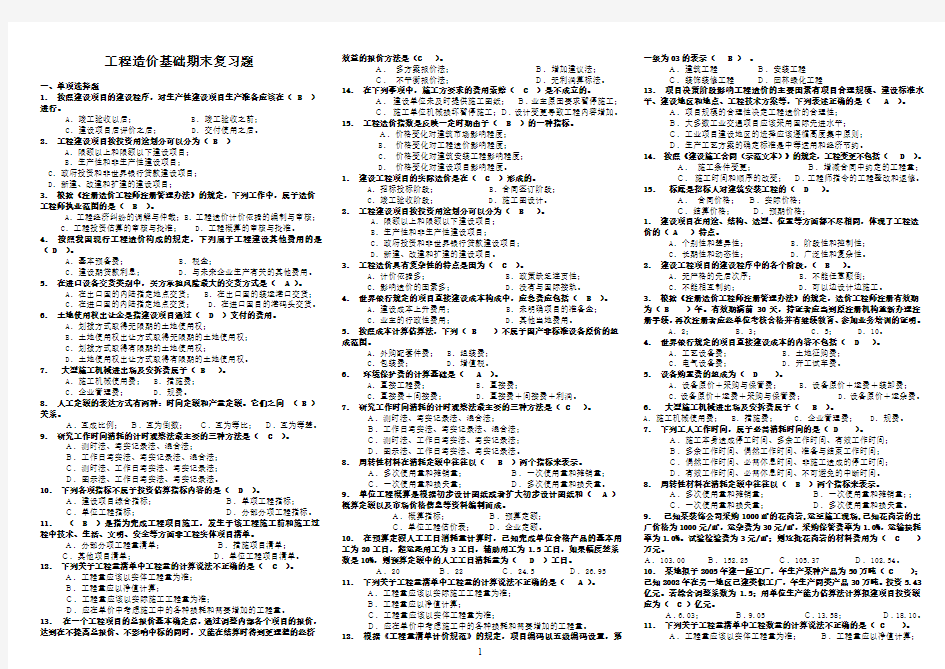 工程造价基础课程期末复习题及参考答案