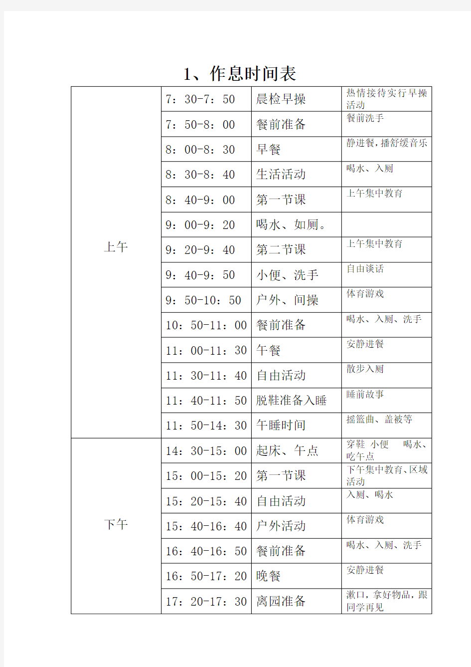 小班作息时间表