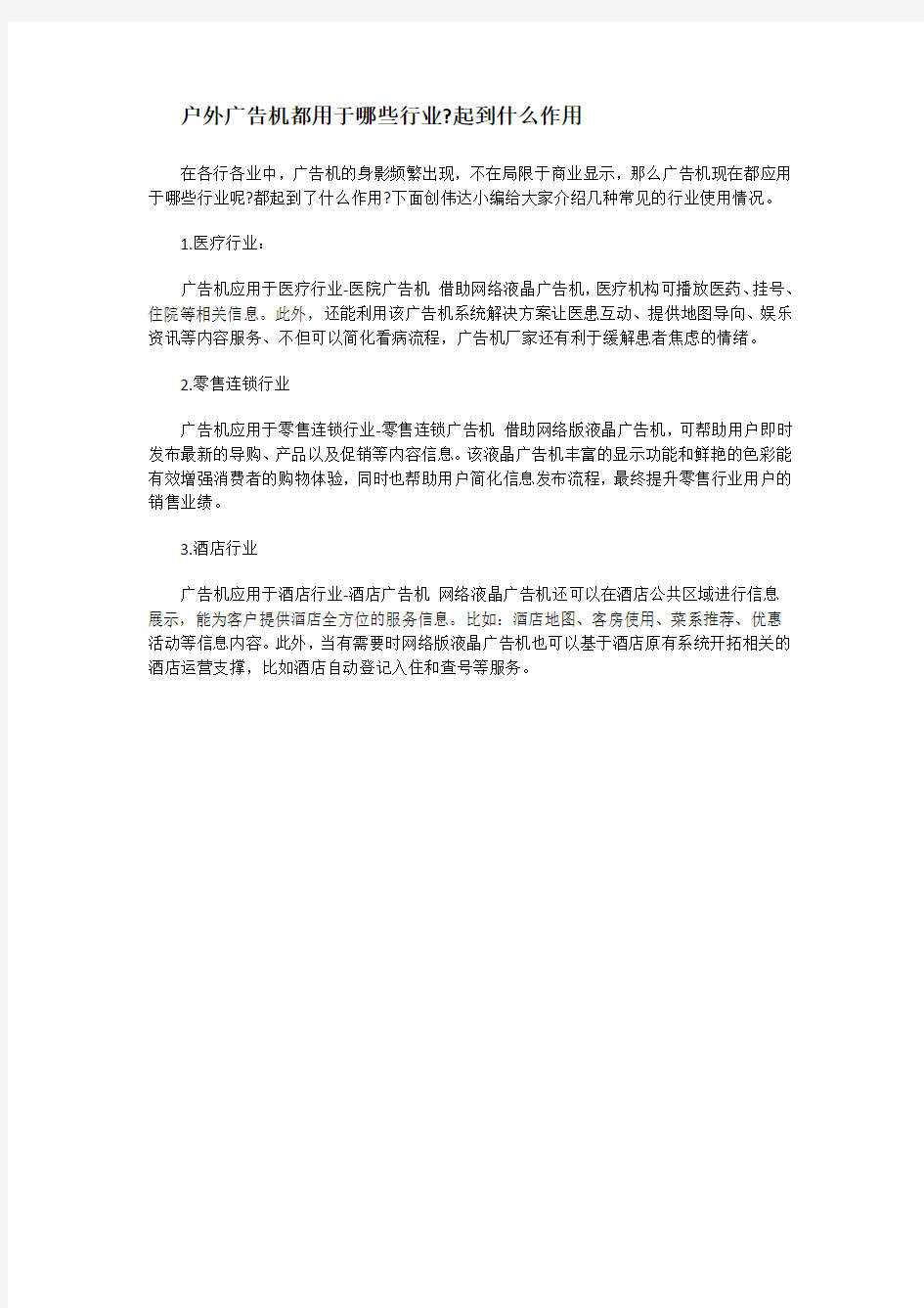 户外广告机都用于哪些行业起到什么作用