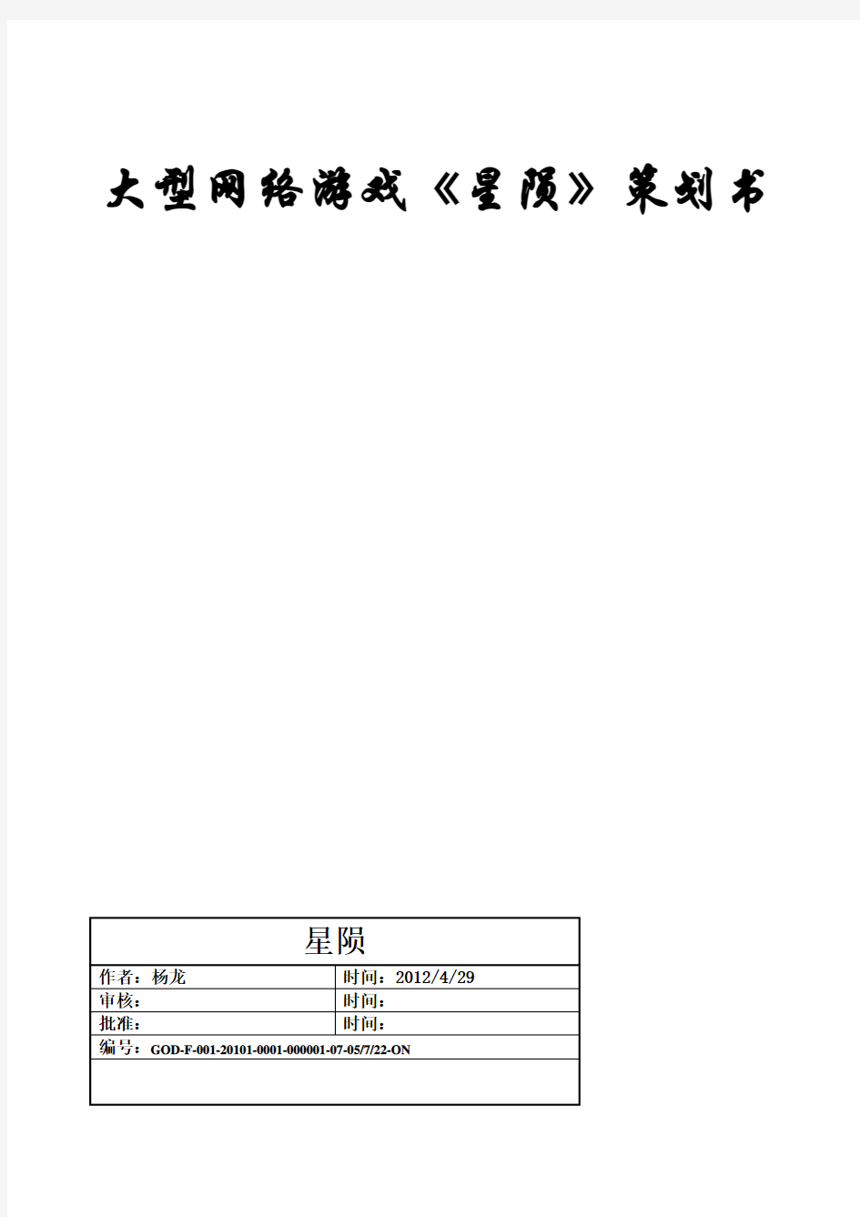 (完整word版)网络游戏策划书