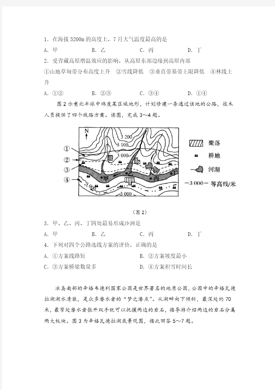 河北省张家口市第一中学2021届高三上学期期中考试地理试题 (含答案)