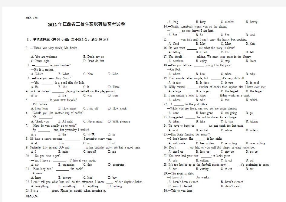 最新江西省三校生高职英语高考试卷