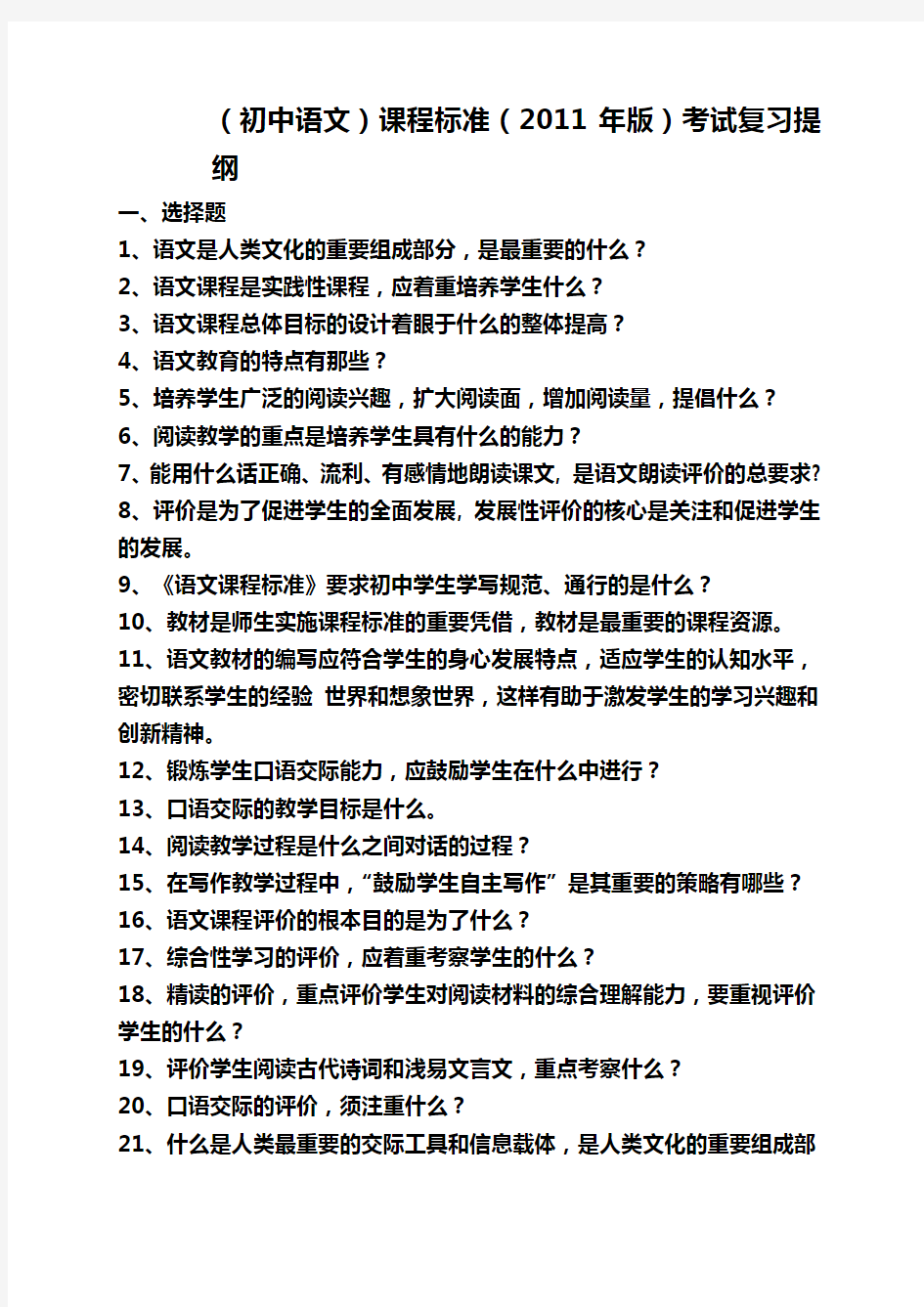 初中语文课程标准(2011年版)考试提纲