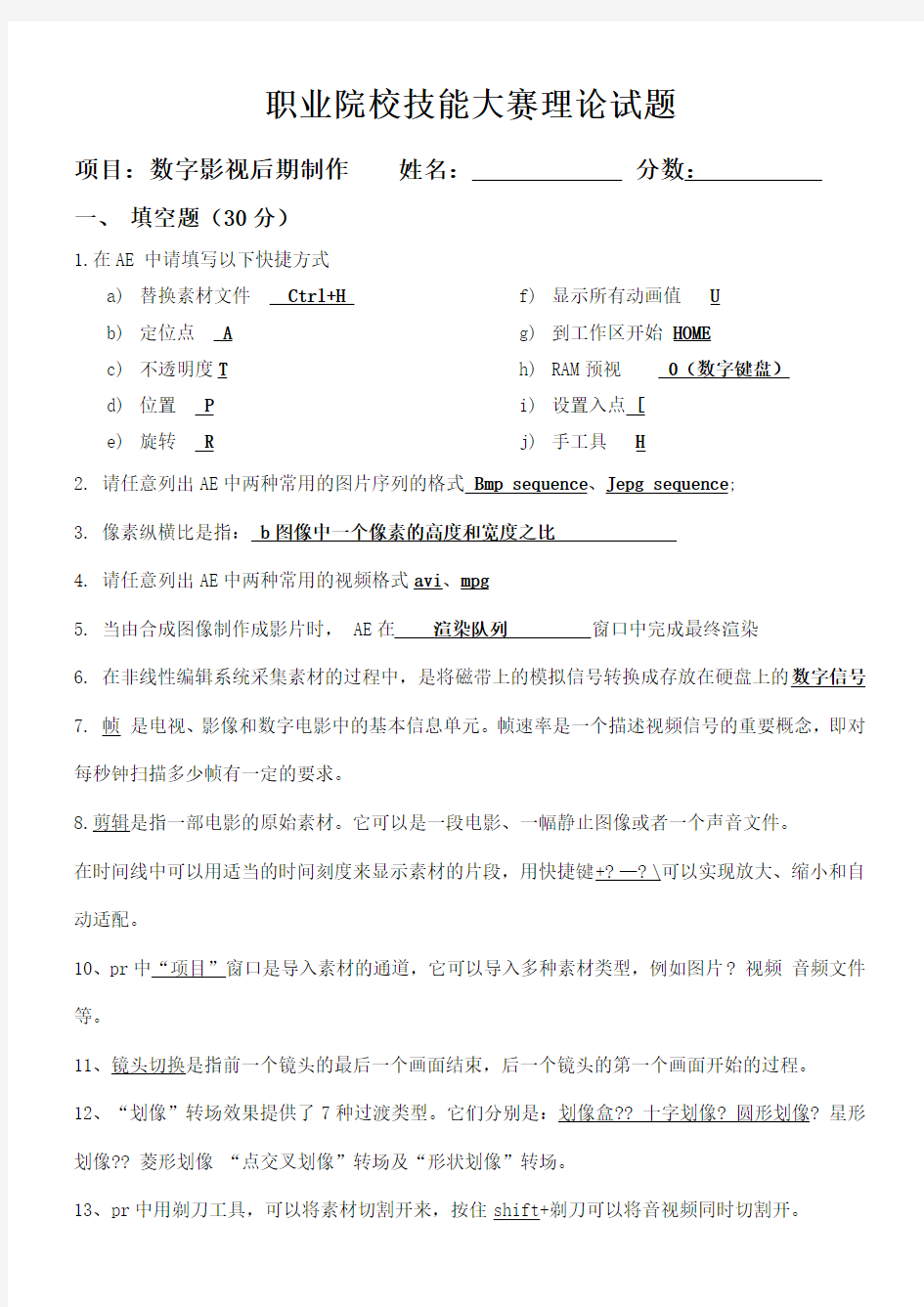 数字影视后期制作试题答案