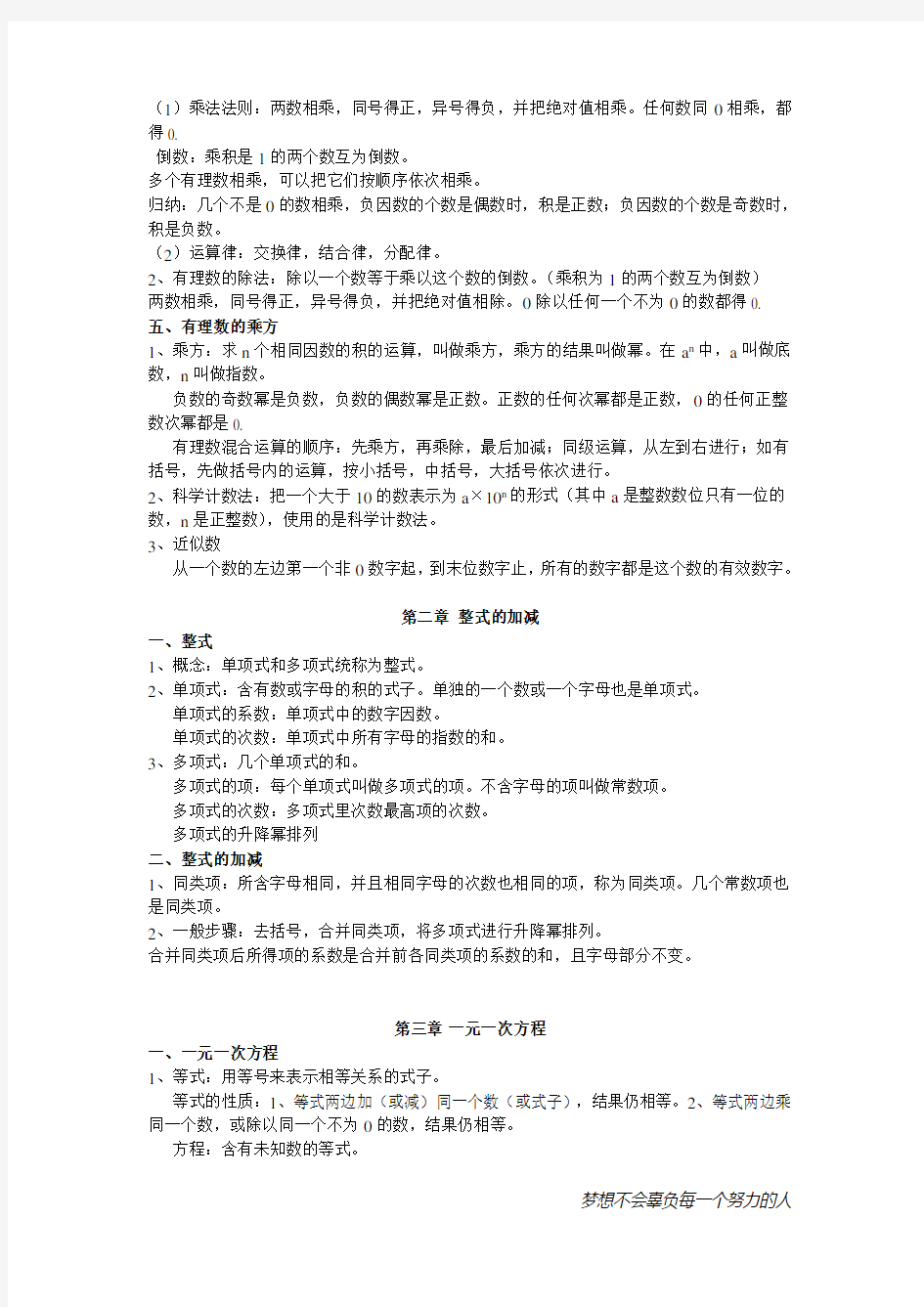 人教版初中数学讲义