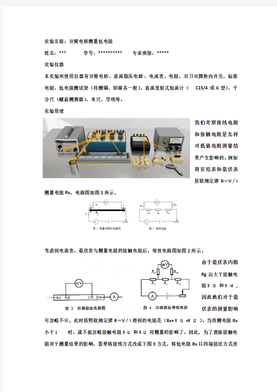 双臂电桥测量低电阻