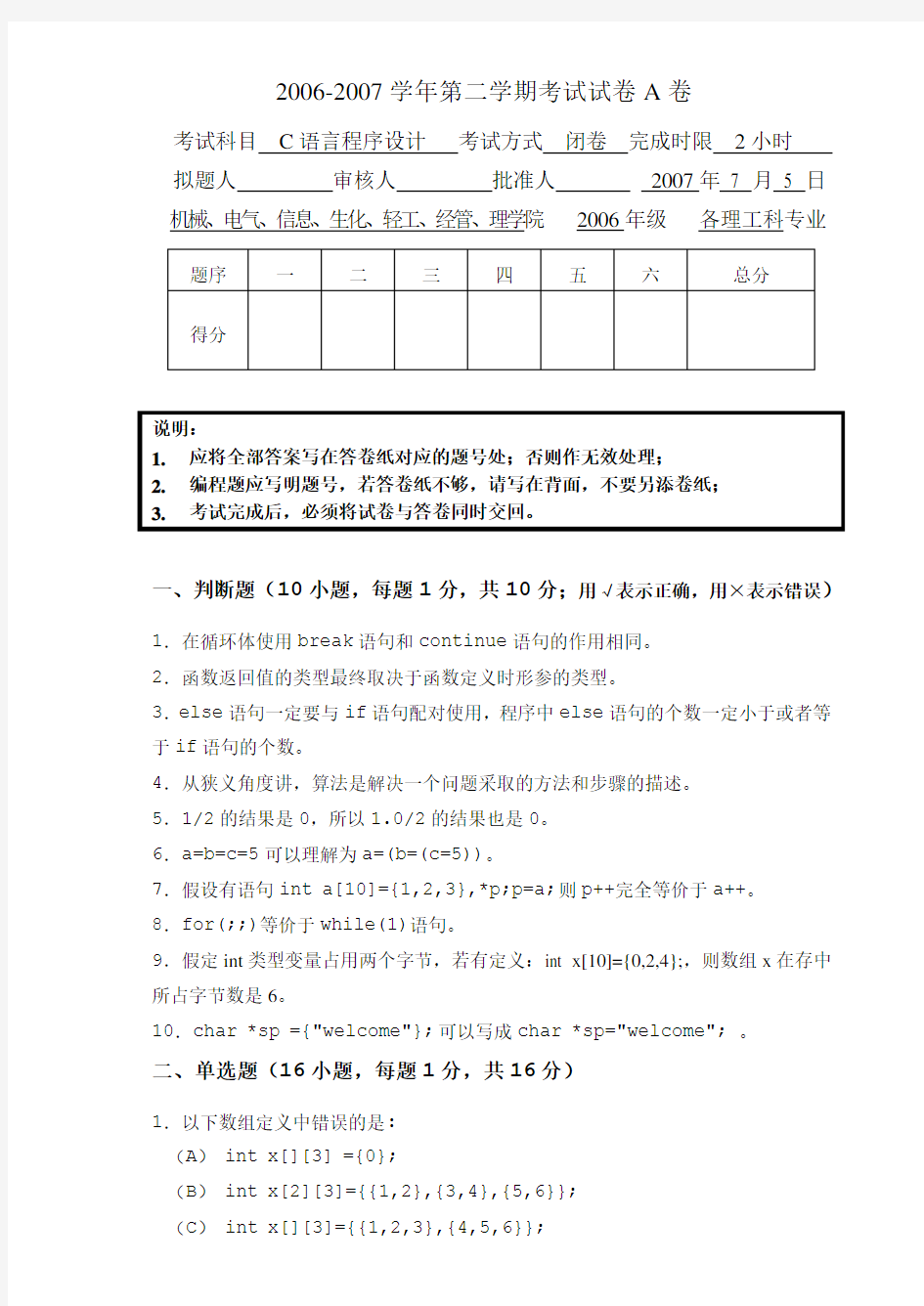 精选C语言试卷(带答案)